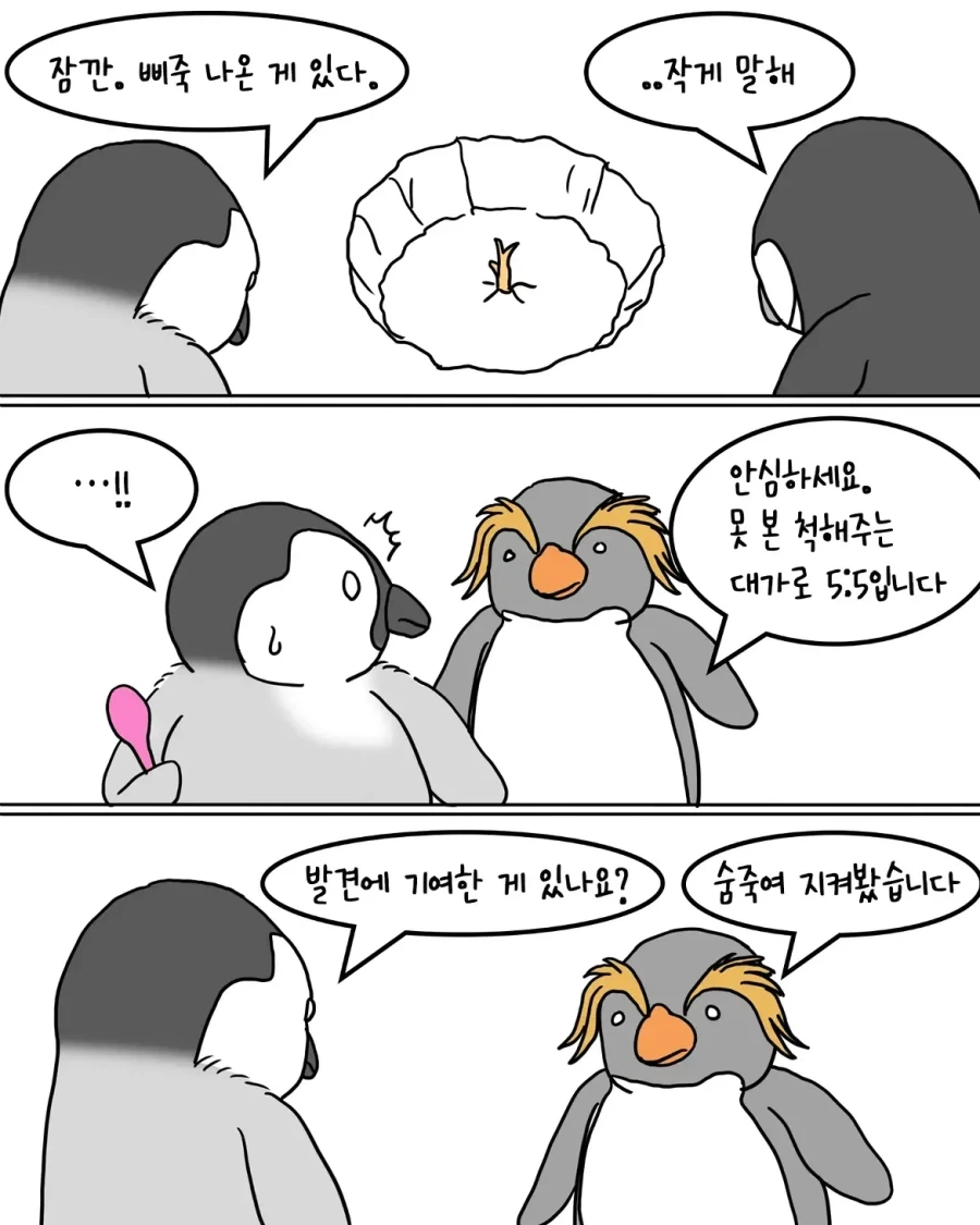 남극 빙하에서 산삼 캐는 만화.manwha - 이미지 6