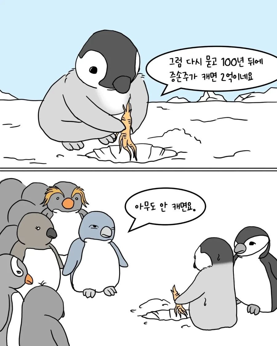 남극 빙하에서 산삼 캐는 만화.manwha - 이미지 9