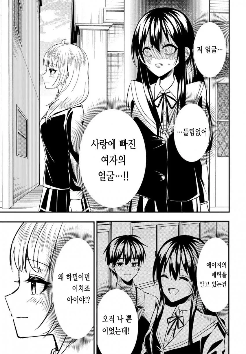바람 핀 애인 되찾으려는 manga - 이미지 4