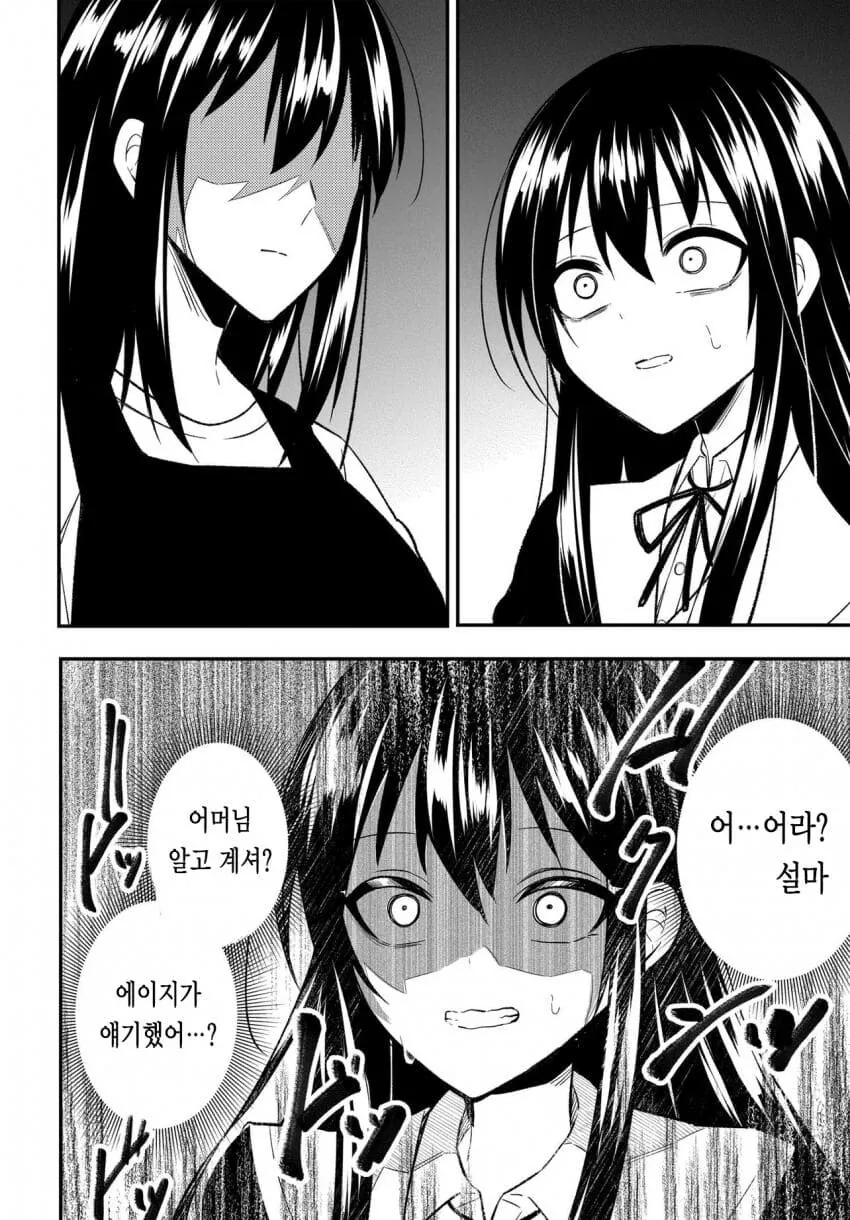 바람 핀 애인 되찾으려는 manga - 이미지 6