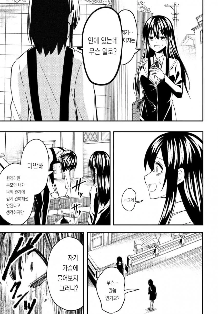 바람 핀 애인 되찾으려는 manga - 이미지 7