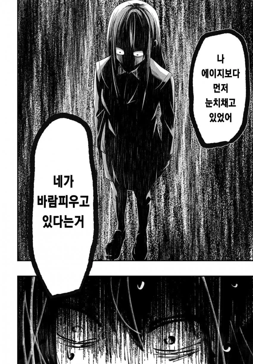 바람 핀 애인 되찾으려는 manga - 이미지 8