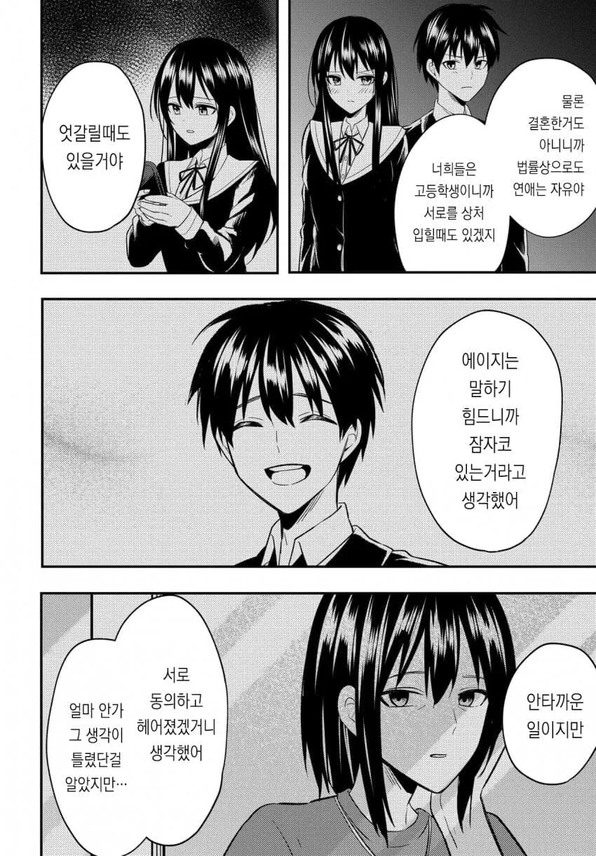 바람 핀 애인 되찾으려는 manga - 이미지 9
