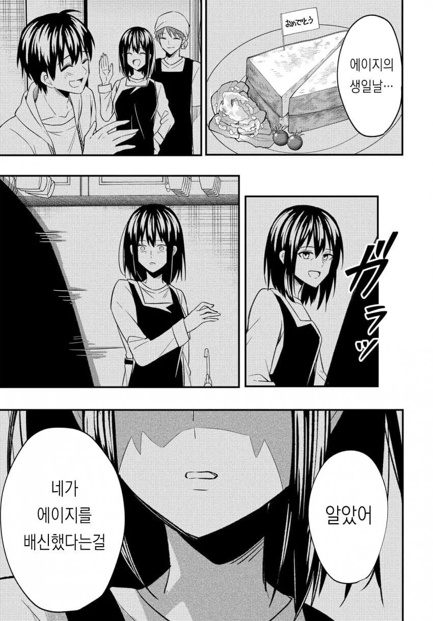 바람 핀 애인 되찾으려는 manga - 이미지 10