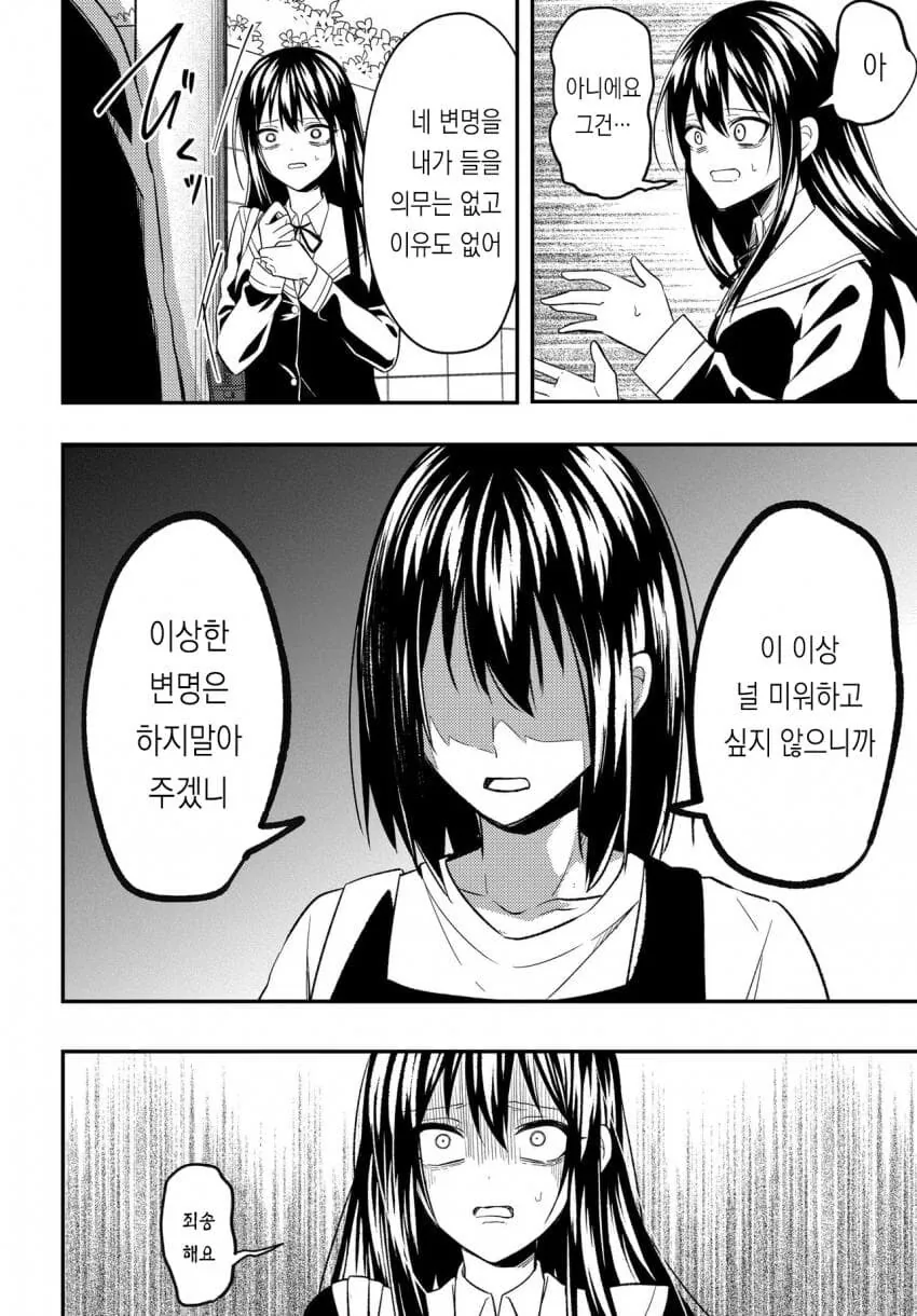 바람 핀 애인 되찾으려는 manga - 이미지 11