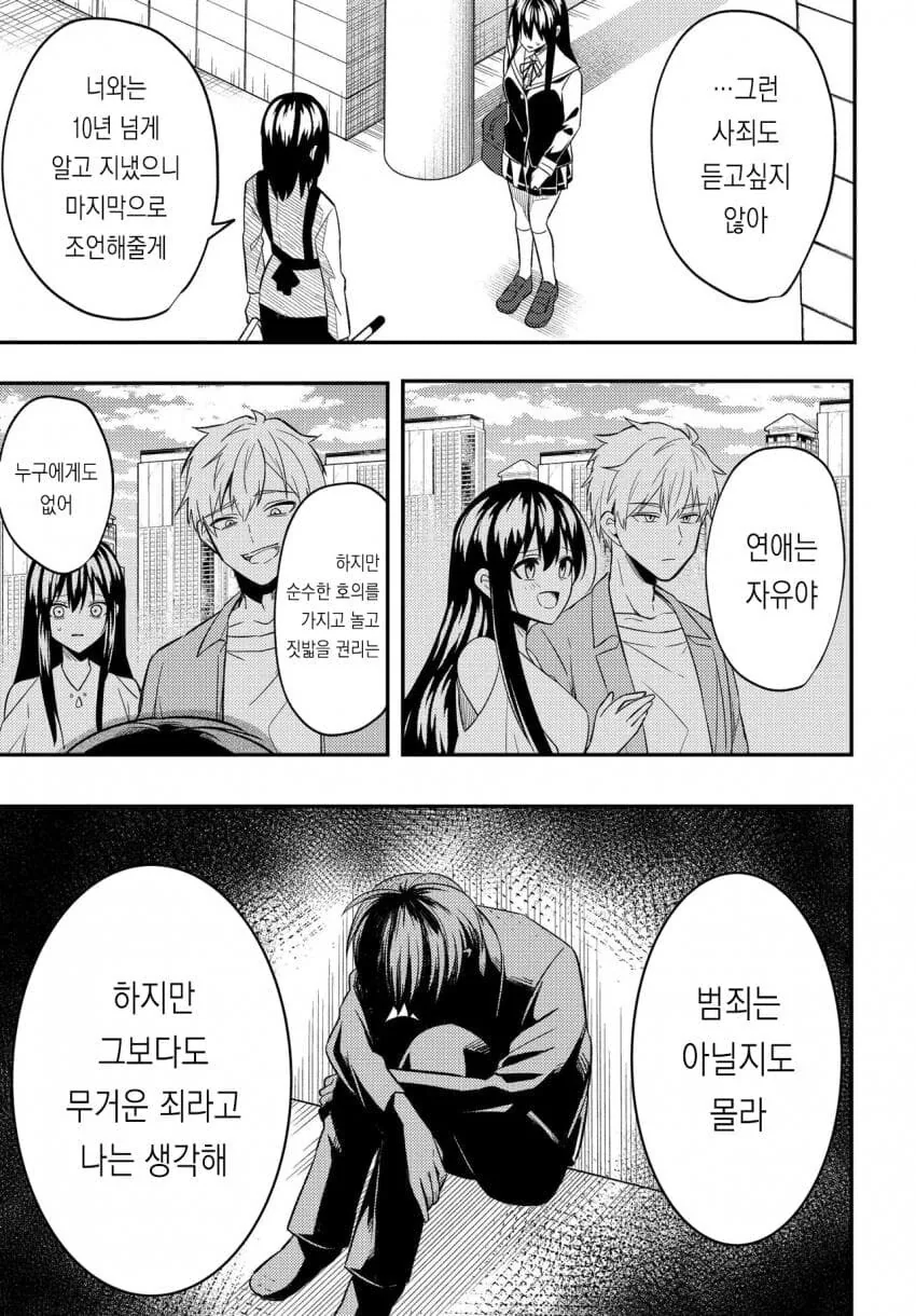 바람 핀 애인 되찾으려는 manga - 이미지 12