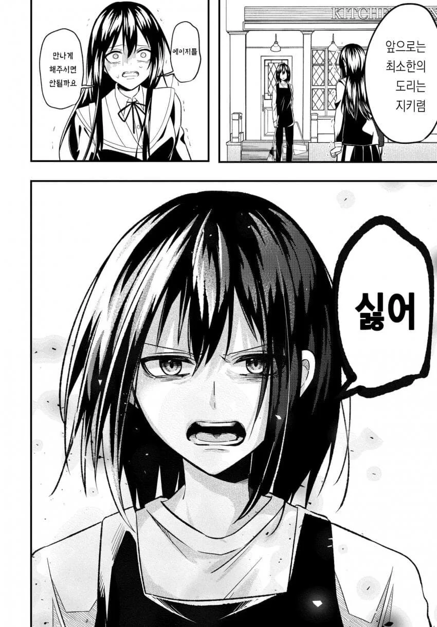 바람 핀 애인 되찾으려는 manga - 이미지 13