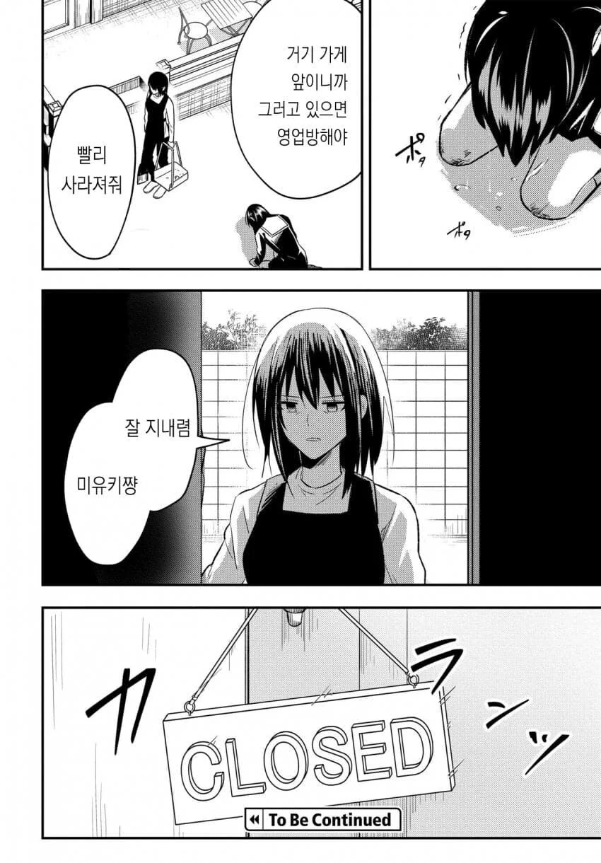 바람 핀 애인 되찾으려는 manga - 이미지 16