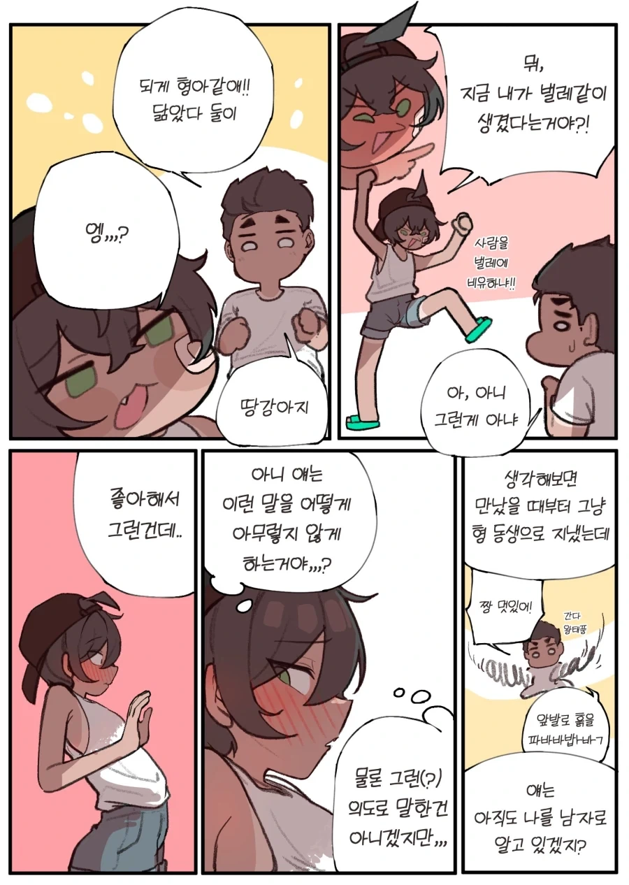땅강아지 같이 생겼다는 형.manga - 이미지 2