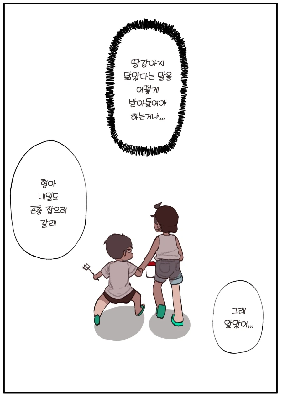 땅강아지 같이 생겼다는 형.manga - 이미지 4