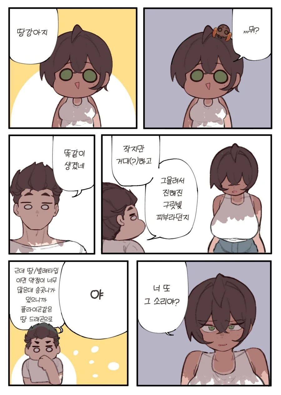 땅강아지 같이 생겼다는 형.manga - 이미지 7
