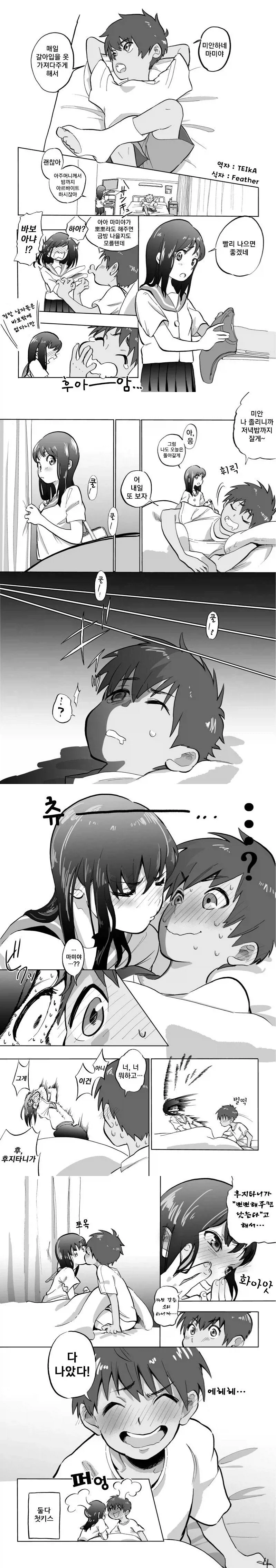 사귀지 않는 소꿉친구.manhwa 이미지 5