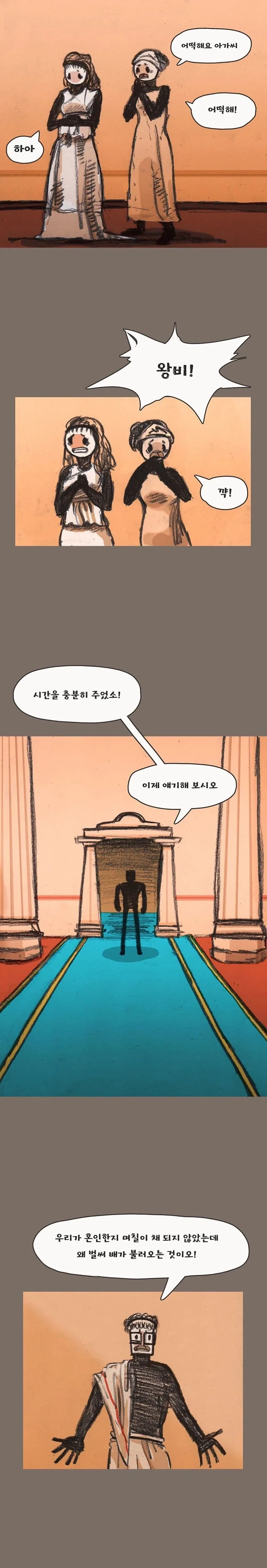 악랄한 첫째놈.manhwa 이미지 10