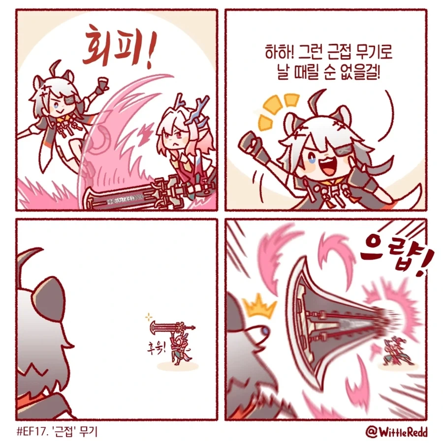 엔드필드) WittleRed 만화 - 이미지 2