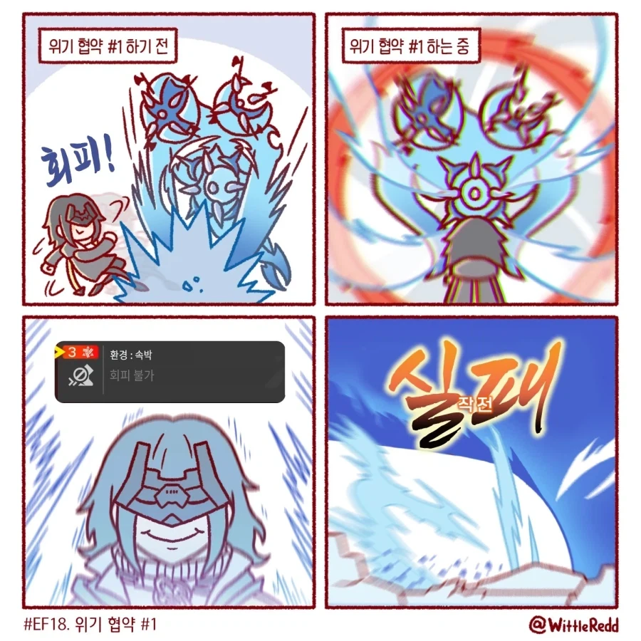 엔드필드) WittleRed 만화 - 이미지 3