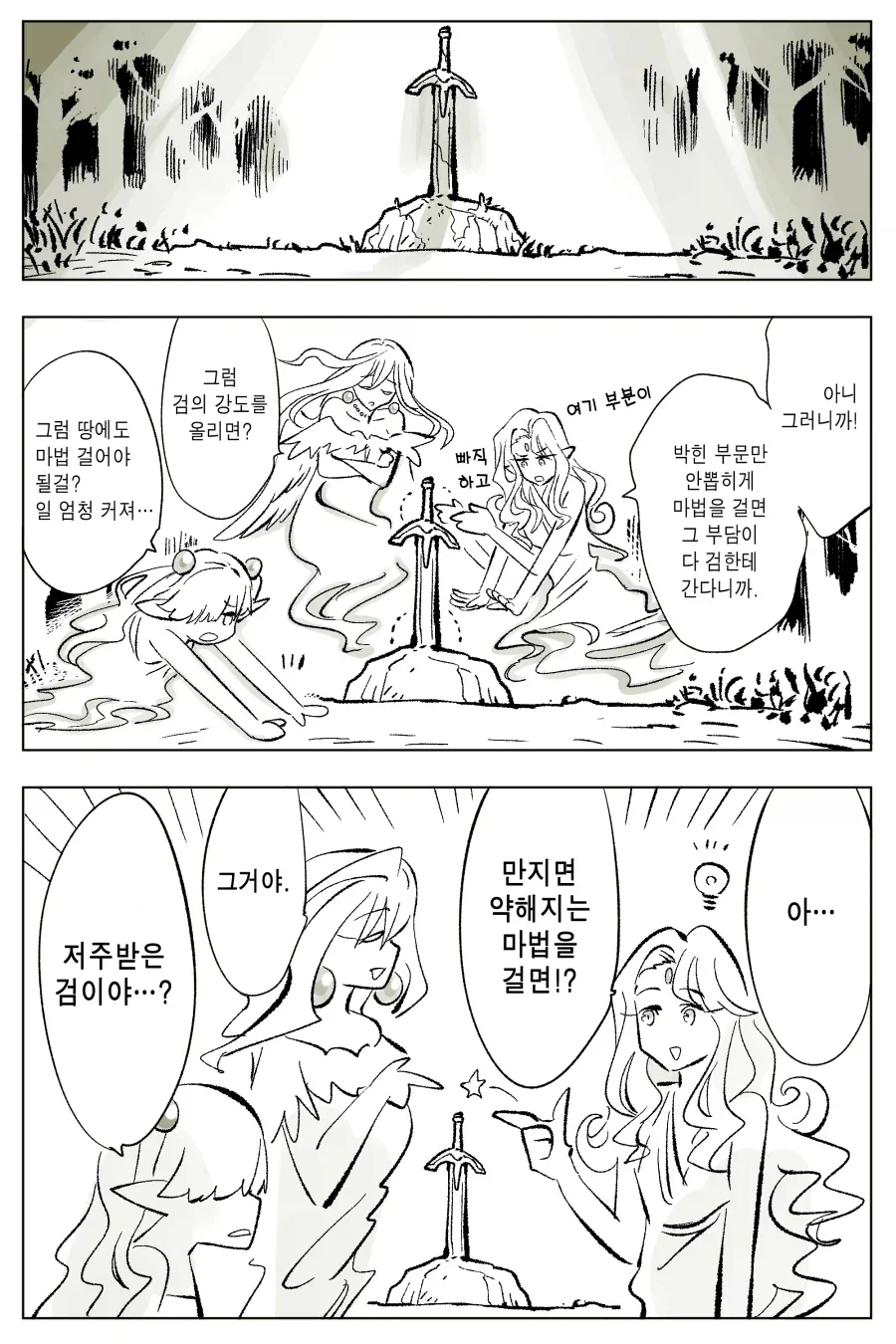 암약 "시련을 주는 성검".manhwa - 이미지 2