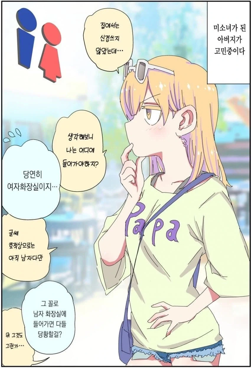 호모) 엘리트 아버지가 무직 백수가 되는.manhwa - 이미지 19