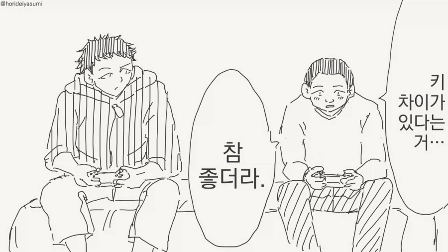 딱 두근거릴정도의 키차이.manhwa