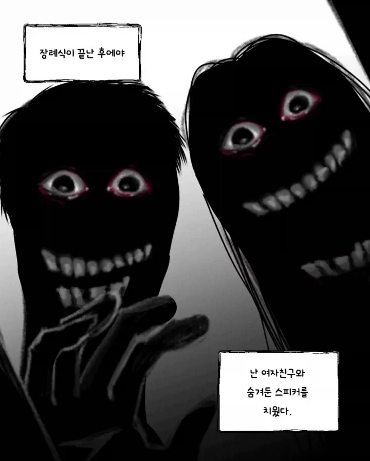 공포) 집 안에서 들리는 목소리.manwha - 이미지 3