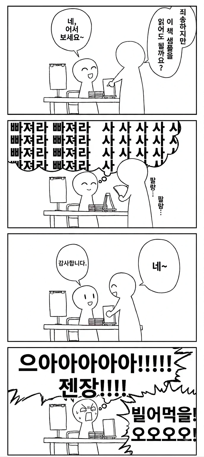 친구의 동인지 판매를 도와주러 가봤다.manhwa 이미지 4