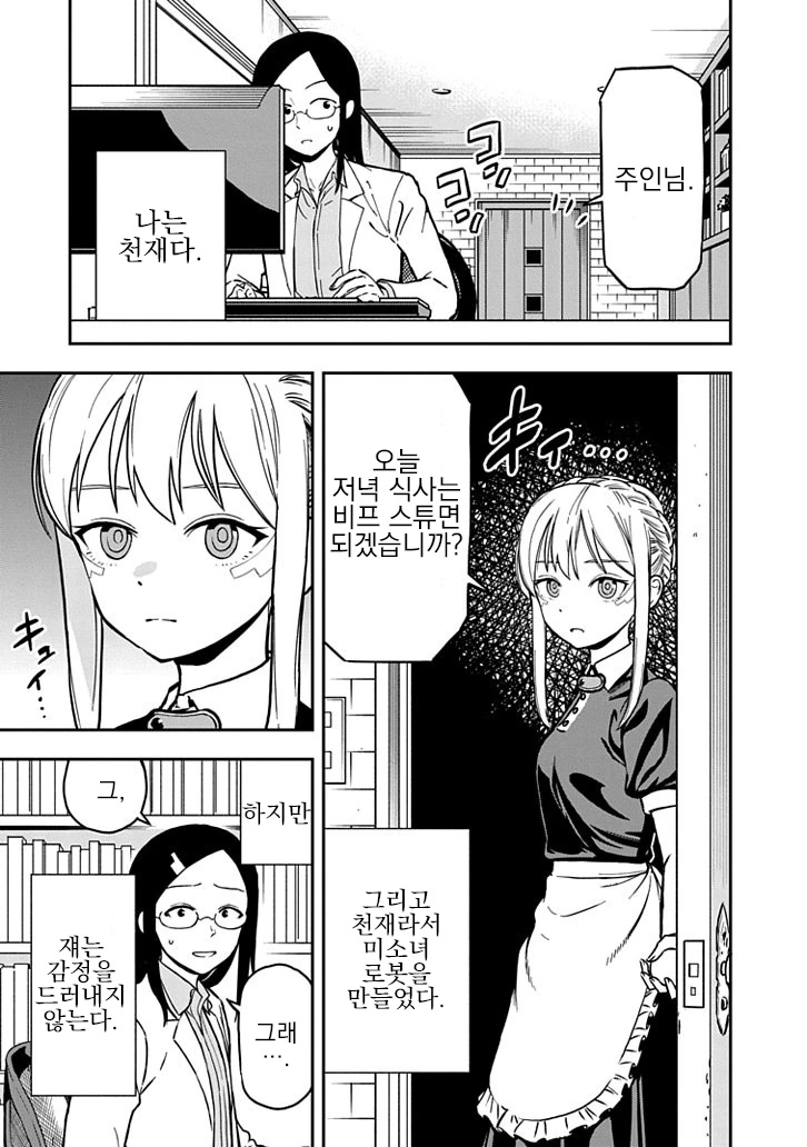 안드로이드 순애 manga 이미지 4