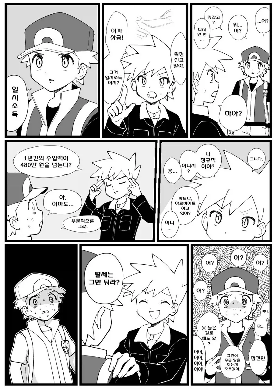 탈세하는 빨갱이 망가.manga - 이미지 2