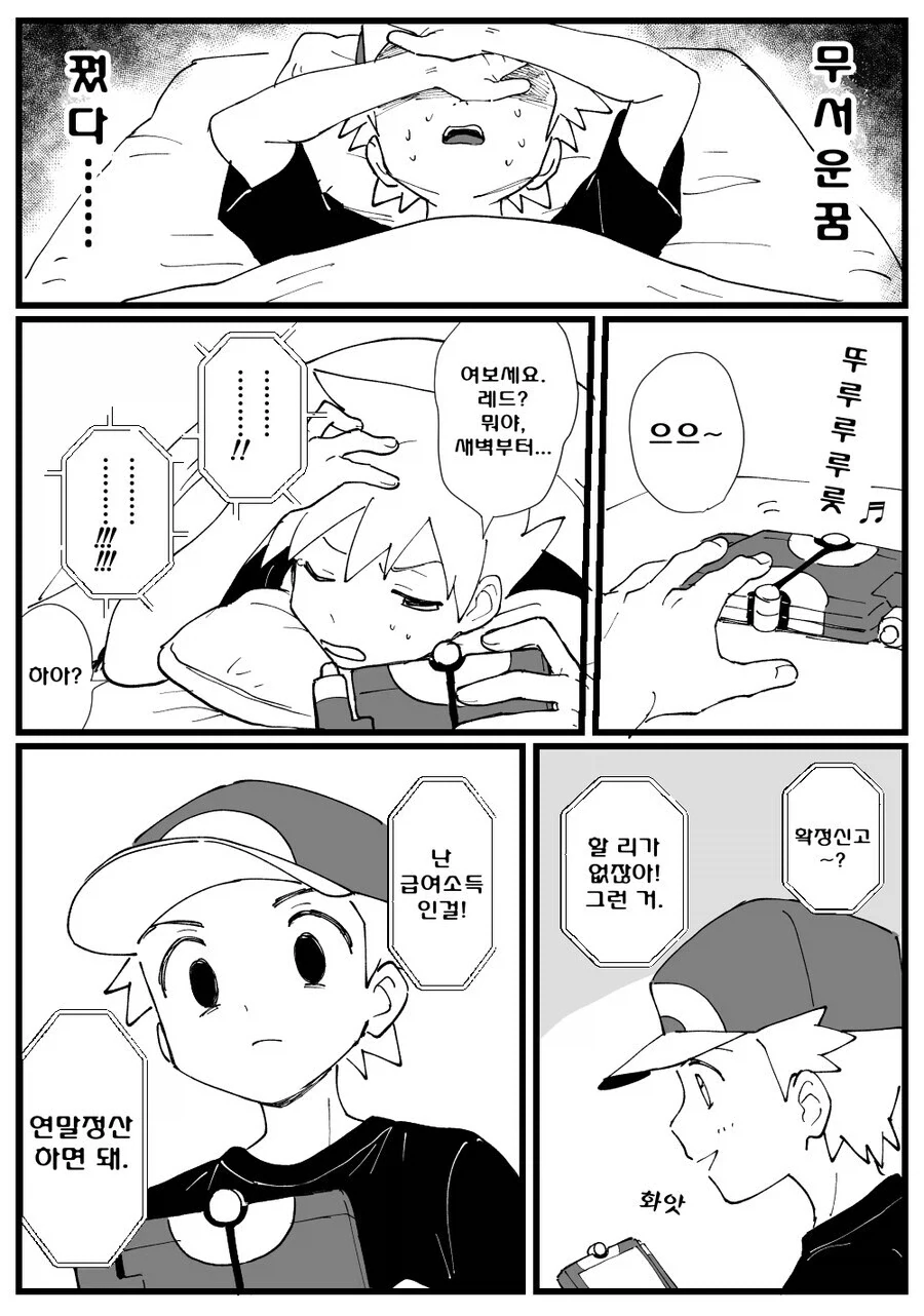 탈세하는 빨갱이 망가.manga - 이미지 3