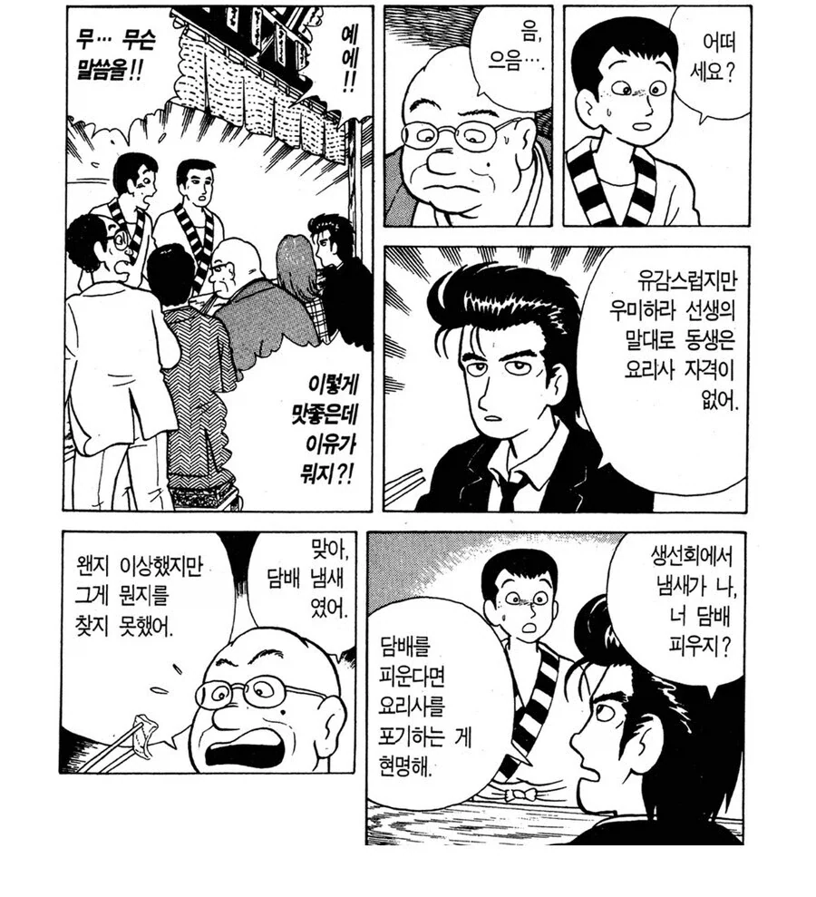 ??? : 이 미약을 만든게 누구야!.manga - 이미지 4