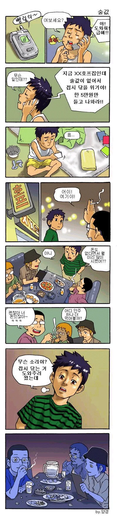 술값 manhwa