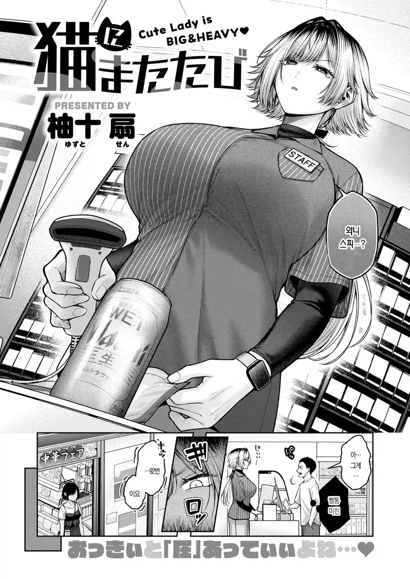 ㄱㅇ 편순이가 진상 스트레스를 동료 남직원에게 푸는 manga - 이미지 2