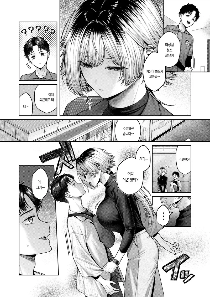 ㄱㅇ 편순이가 진상 스트레스를 동료 남직원에게 푸는 manga - 이미지 3