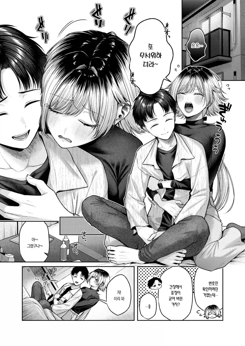 ㄱㅇ 편순이가 진상 스트레스를 동료 남직원에게 푸는 manga - 이미지 4