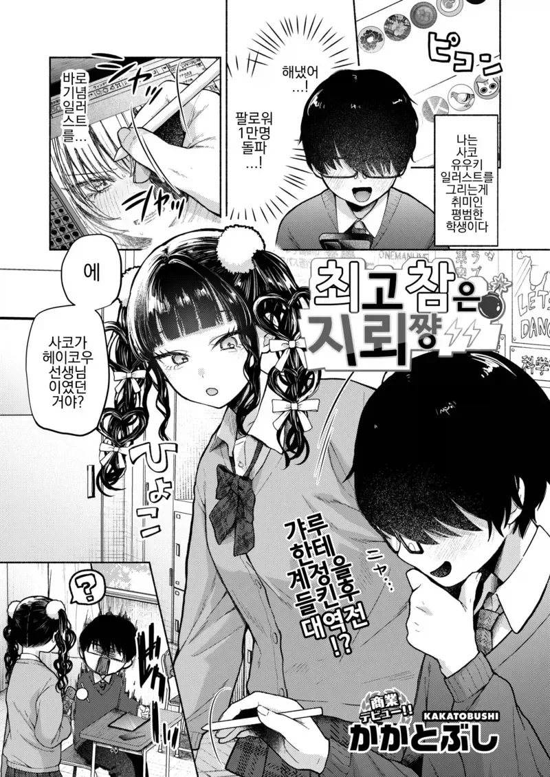 같은 교실의 "지뢰 양과 공기 군".manga 이미지 17