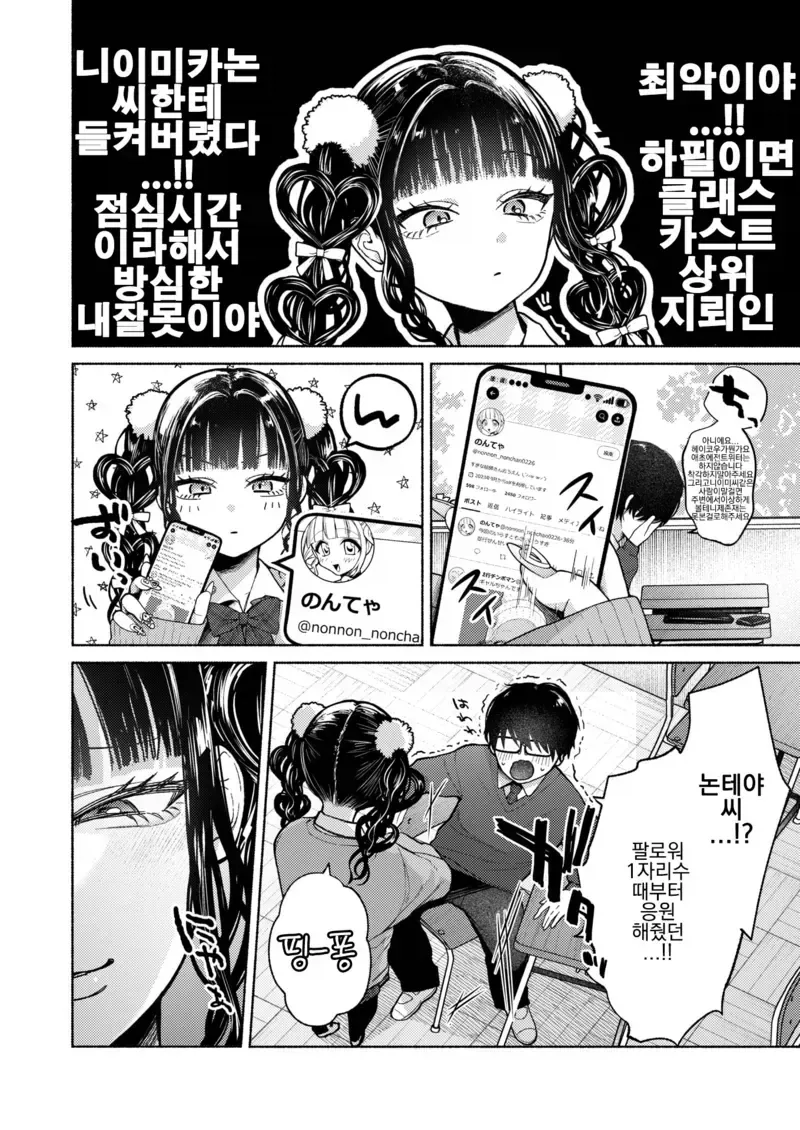 스쿨카스트 최상위 지뢰녀한테 찍혔다.manga - 이미지 2
