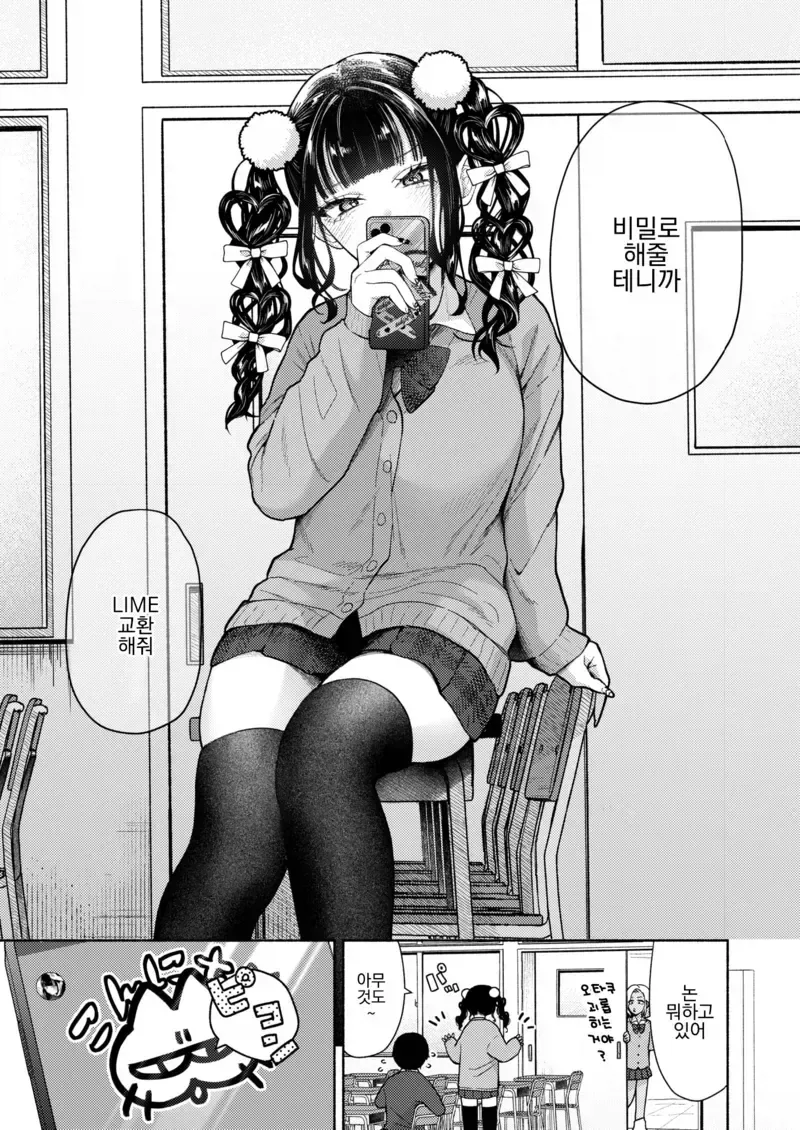 스쿨카스트 최상위 지뢰녀한테 찍혔다.manga - 이미지 3