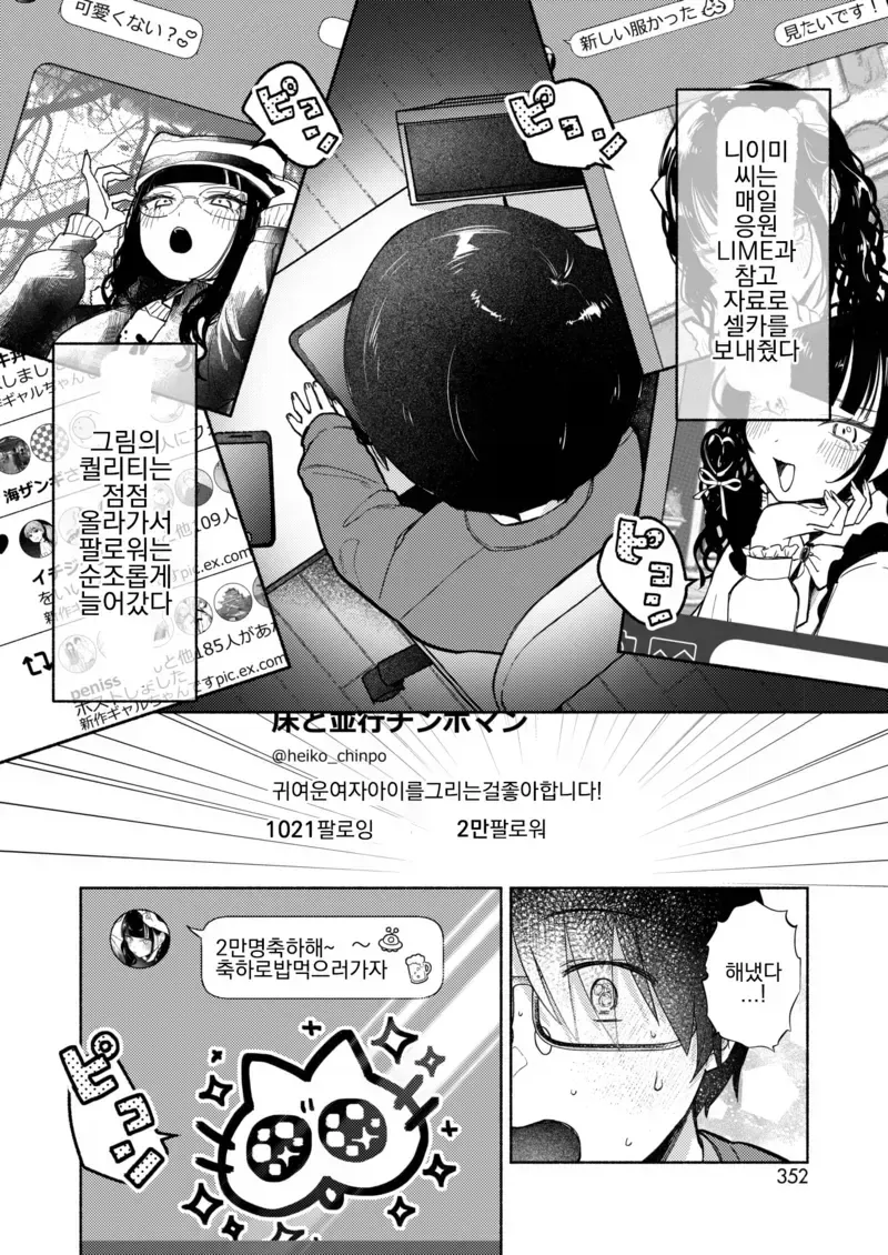 스쿨카스트 최상위 지뢰녀한테 찍혔다.manga - 이미지 4