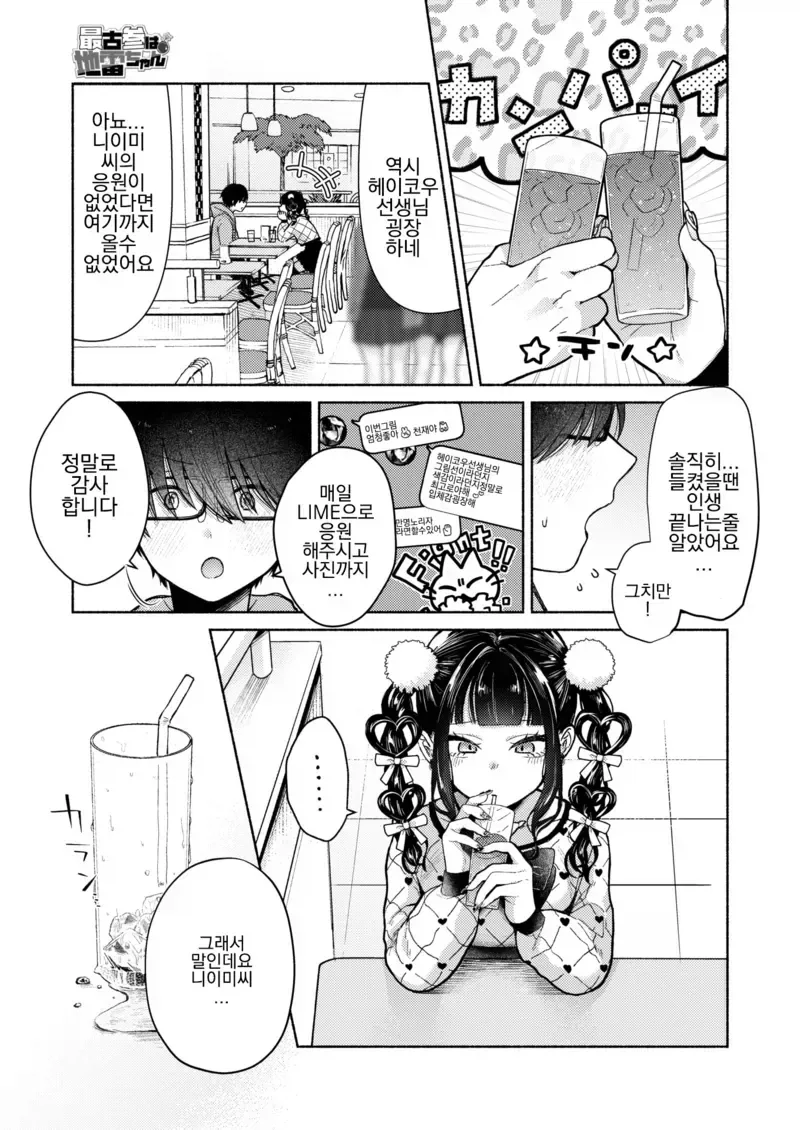 스쿨카스트 최상위 지뢰녀한테 찍혔다.manga - 이미지 5