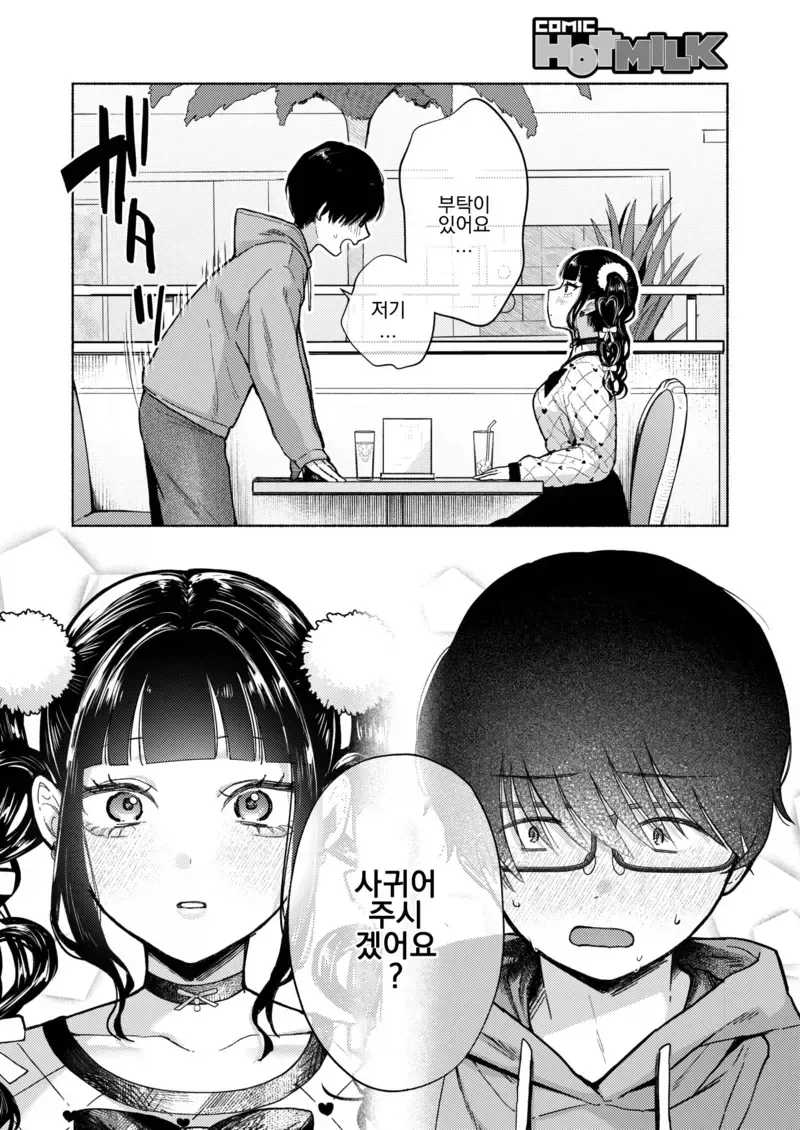 스쿨카스트 최상위 지뢰녀한테 찍혔다.manga - 이미지 6
