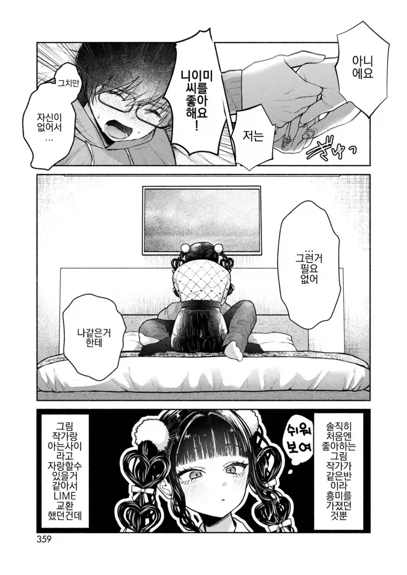 스쿨카스트 최상위 지뢰녀한테 찍혔다.manga - 이미지 7