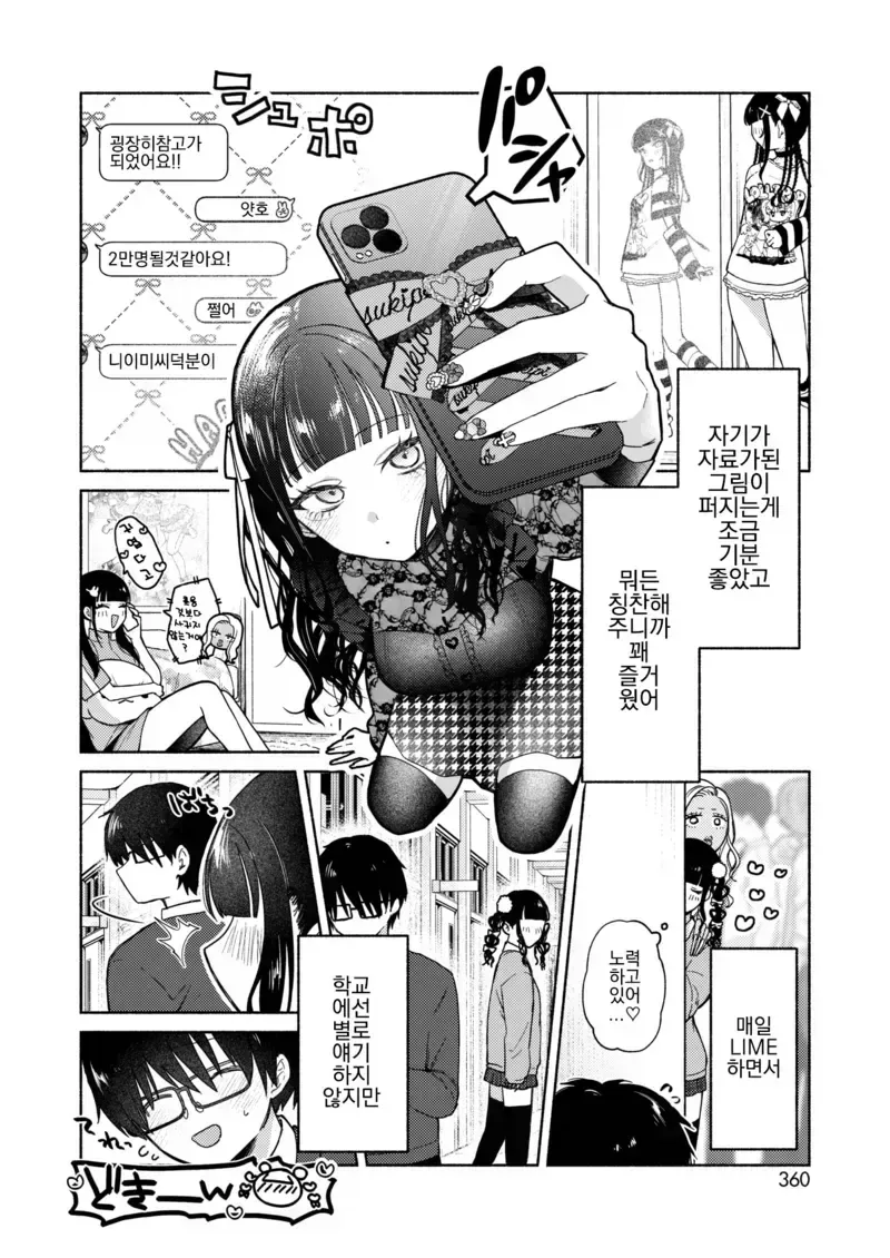 스쿨카스트 최상위 지뢰녀한테 찍혔다.manga - 이미지 8