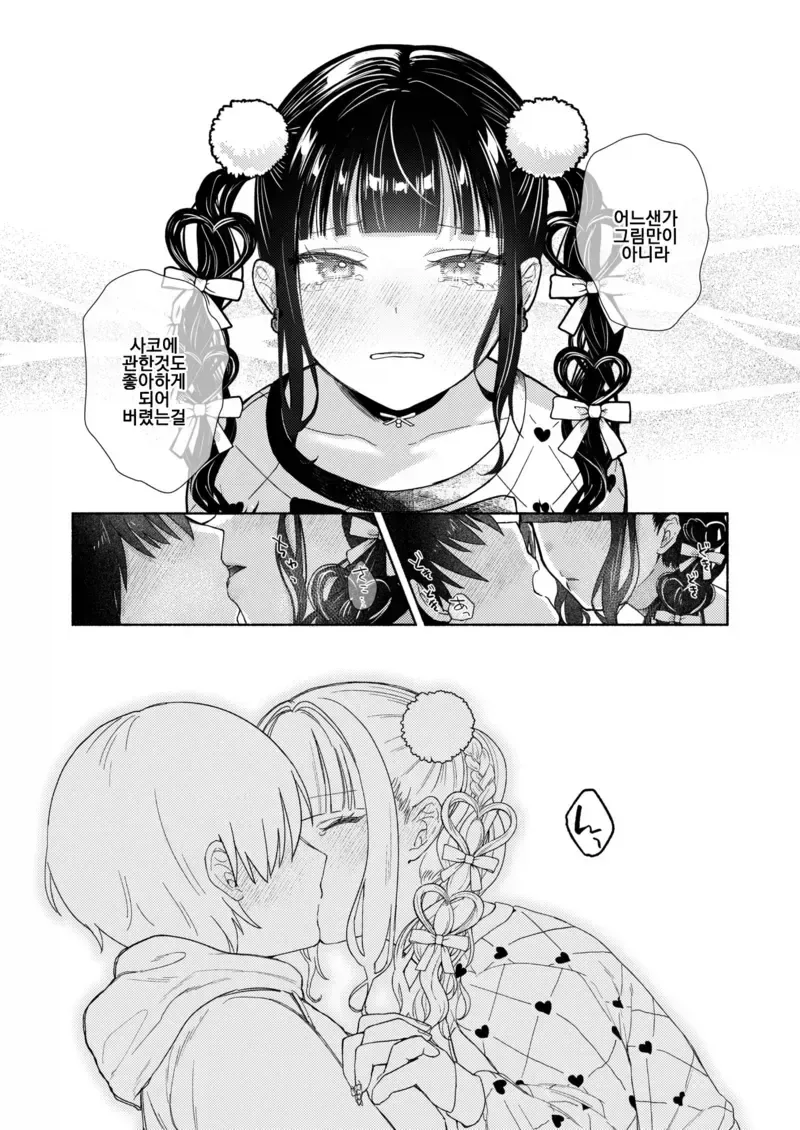 스쿨카스트 최상위 지뢰녀한테 찍혔다.manga - 이미지 9
