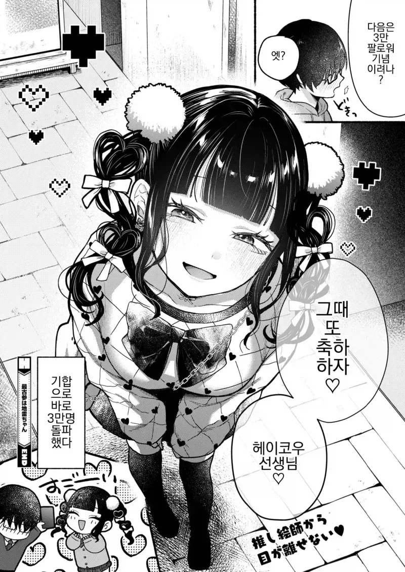 스쿨카스트 최상위 지뢰녀한테 찍혔다.manga - 이미지 10