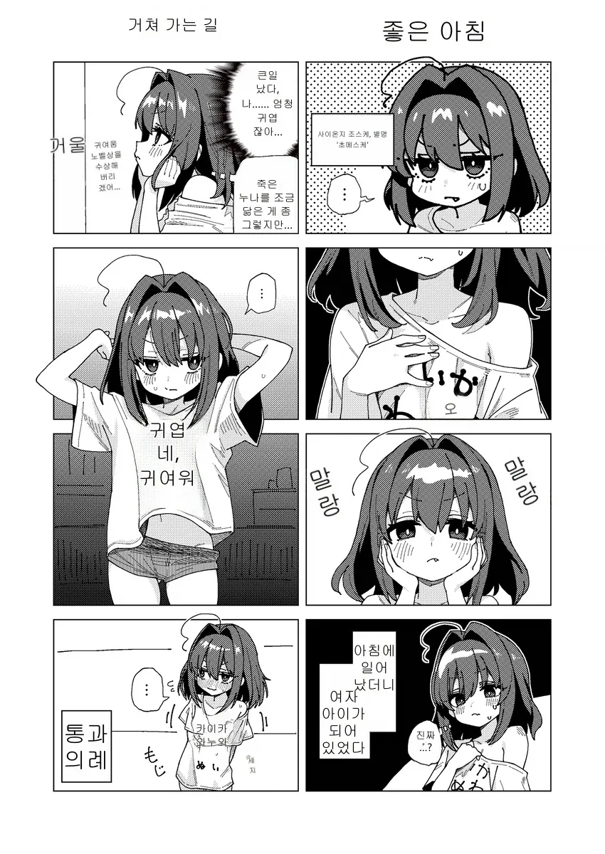 TS)가 만만하지 않은.MANGA - 이미지 2