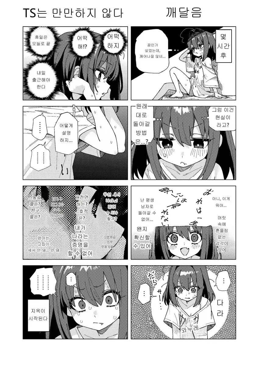 TS)가 만만하지 않은.MANGA - 이미지 3