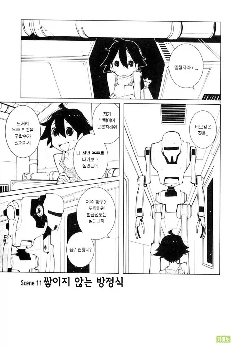 소꿉친구가 너무너무 좋아서 참을 수 없을때 이미지 2