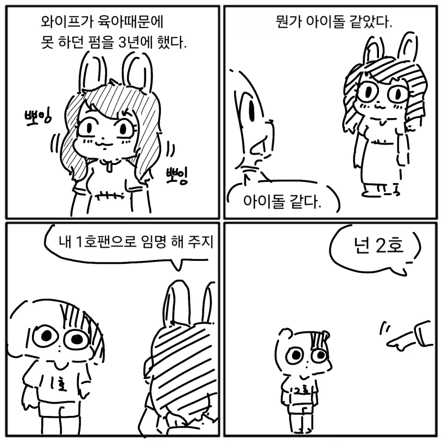 아내의 잠옷 만화 이미지 14
