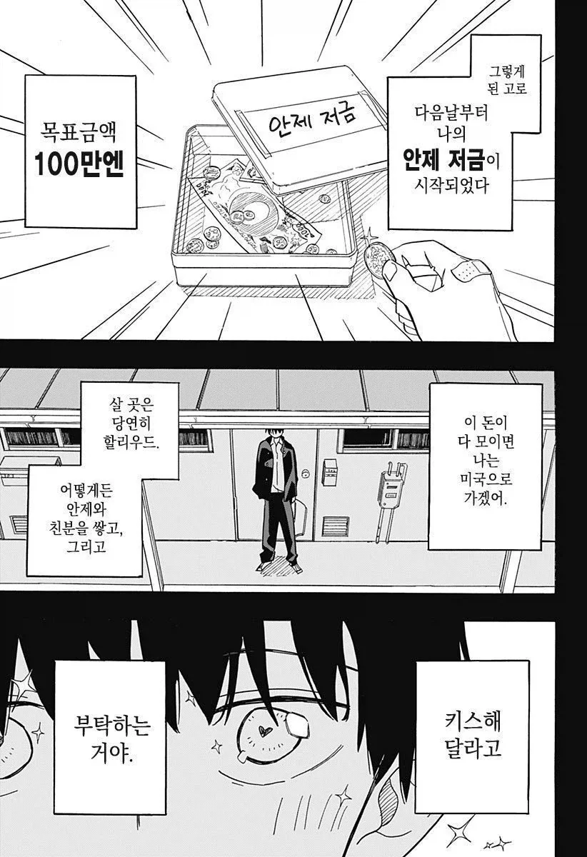 안젤리나 졸리와 키스하고 싶은 남학생.manga - 이미지 3