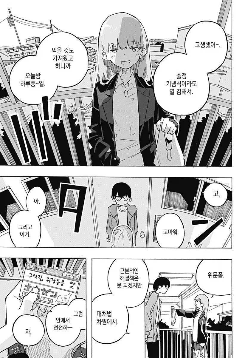 안젤리나 졸리와 키스하고 싶은 남학생.manga - 이미지 15