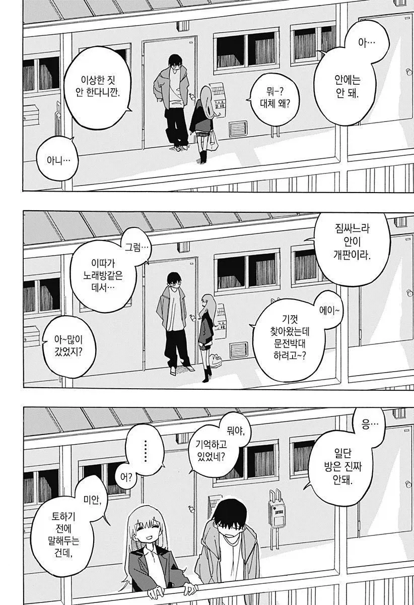 안젤리나 졸리와 키스하고 싶은 남학생.manga - 이미지 16