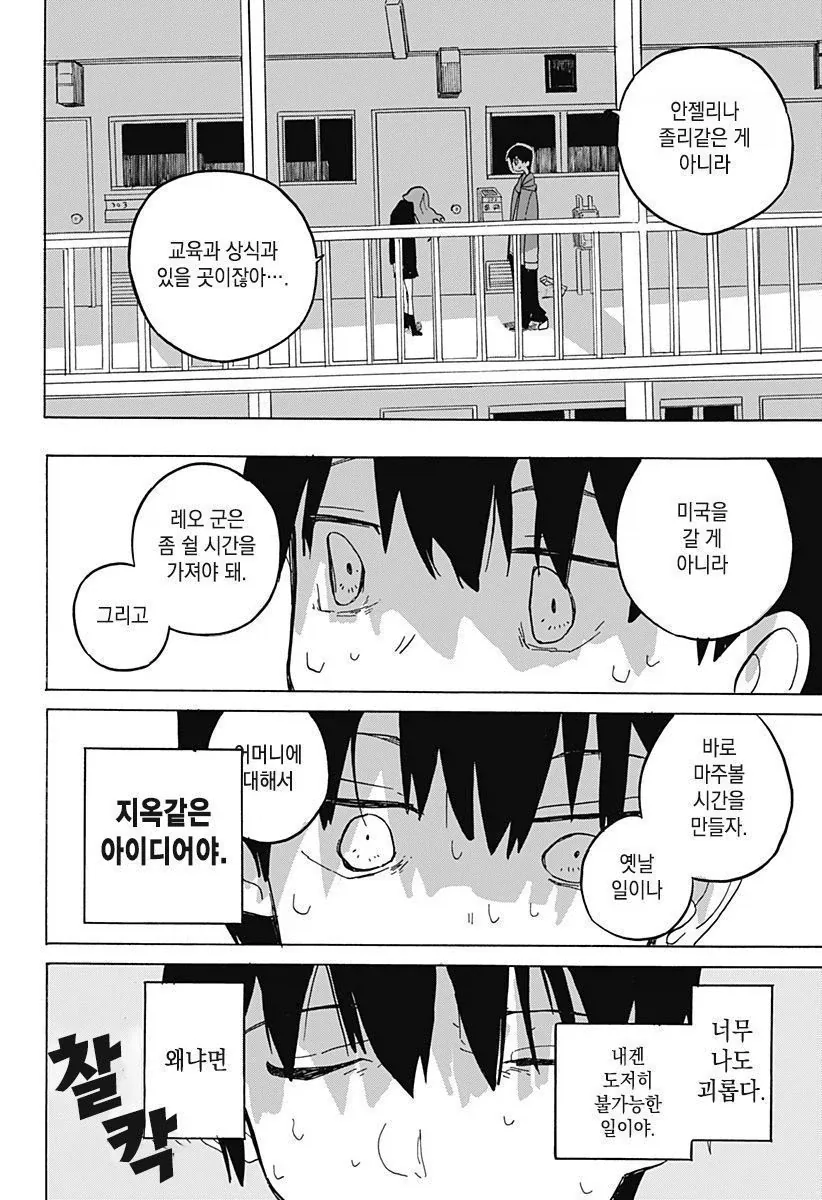 안젤리나 졸리와 키스하고 싶은 남학생.manga - 이미지 22